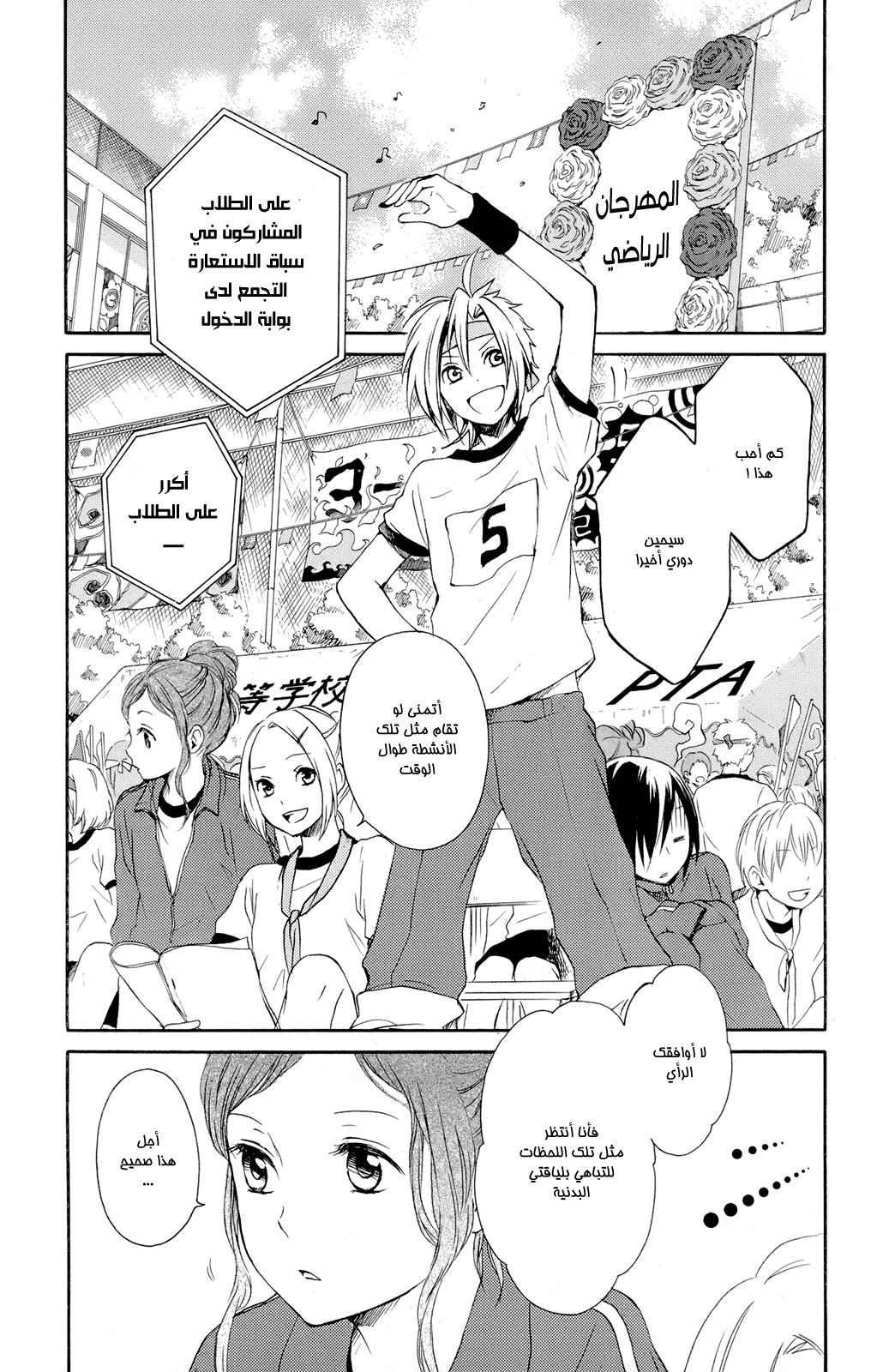 Kurenai Ouji: Chapter 44 - Page 2