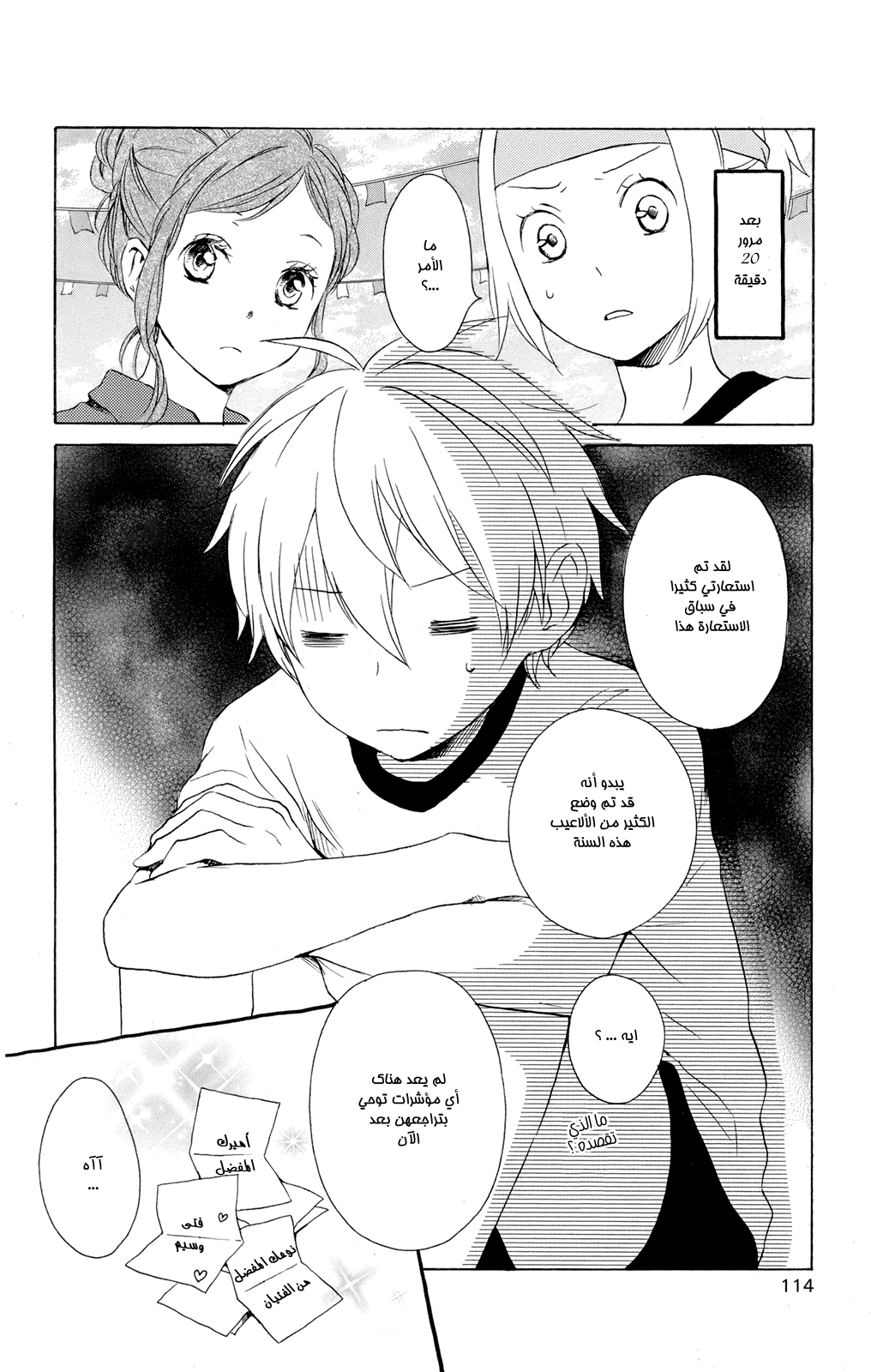 Kurenai Ouji: Chapter 44 - Page 5