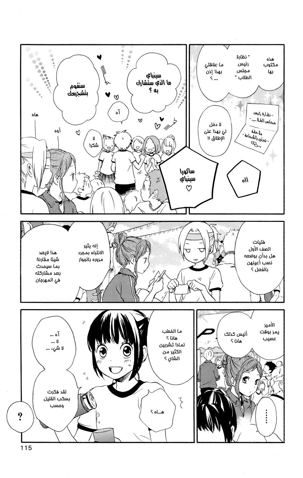 Kurenai Ouji: Chapter 44 - Page 6