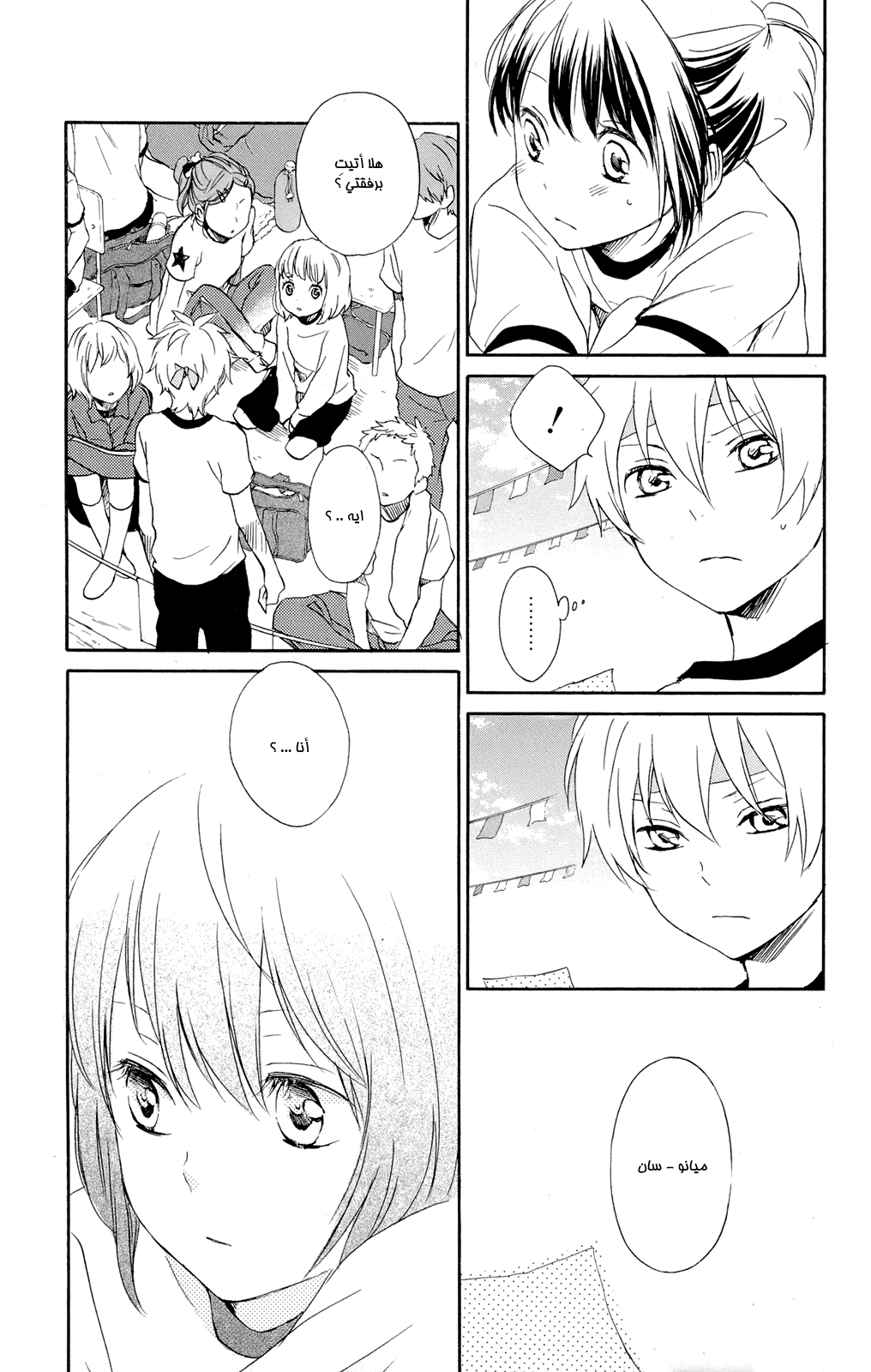 Kurenai Ouji: Chapter 44 - Page 10