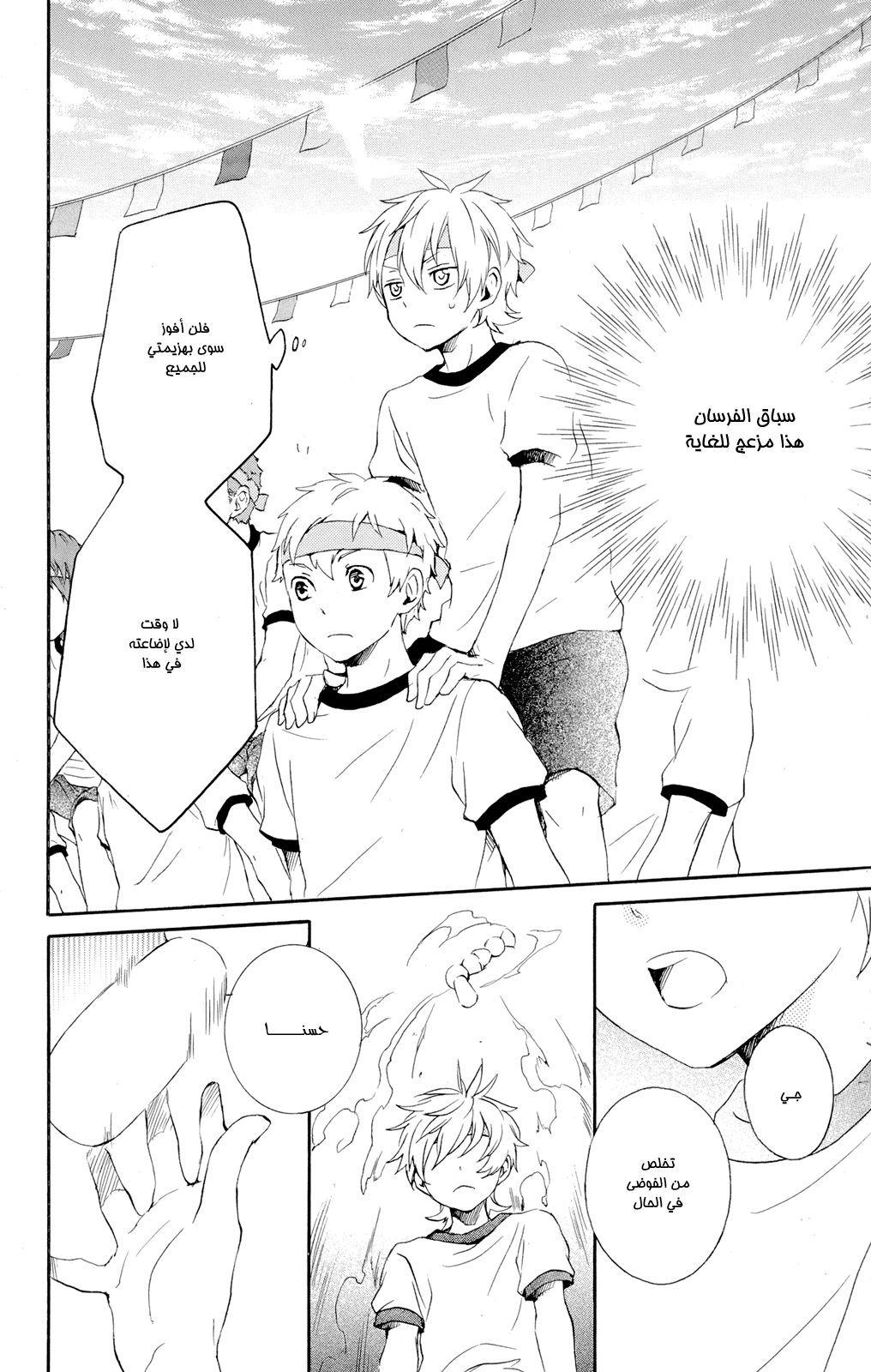 Kurenai Ouji: Chapter 44 - Page 15