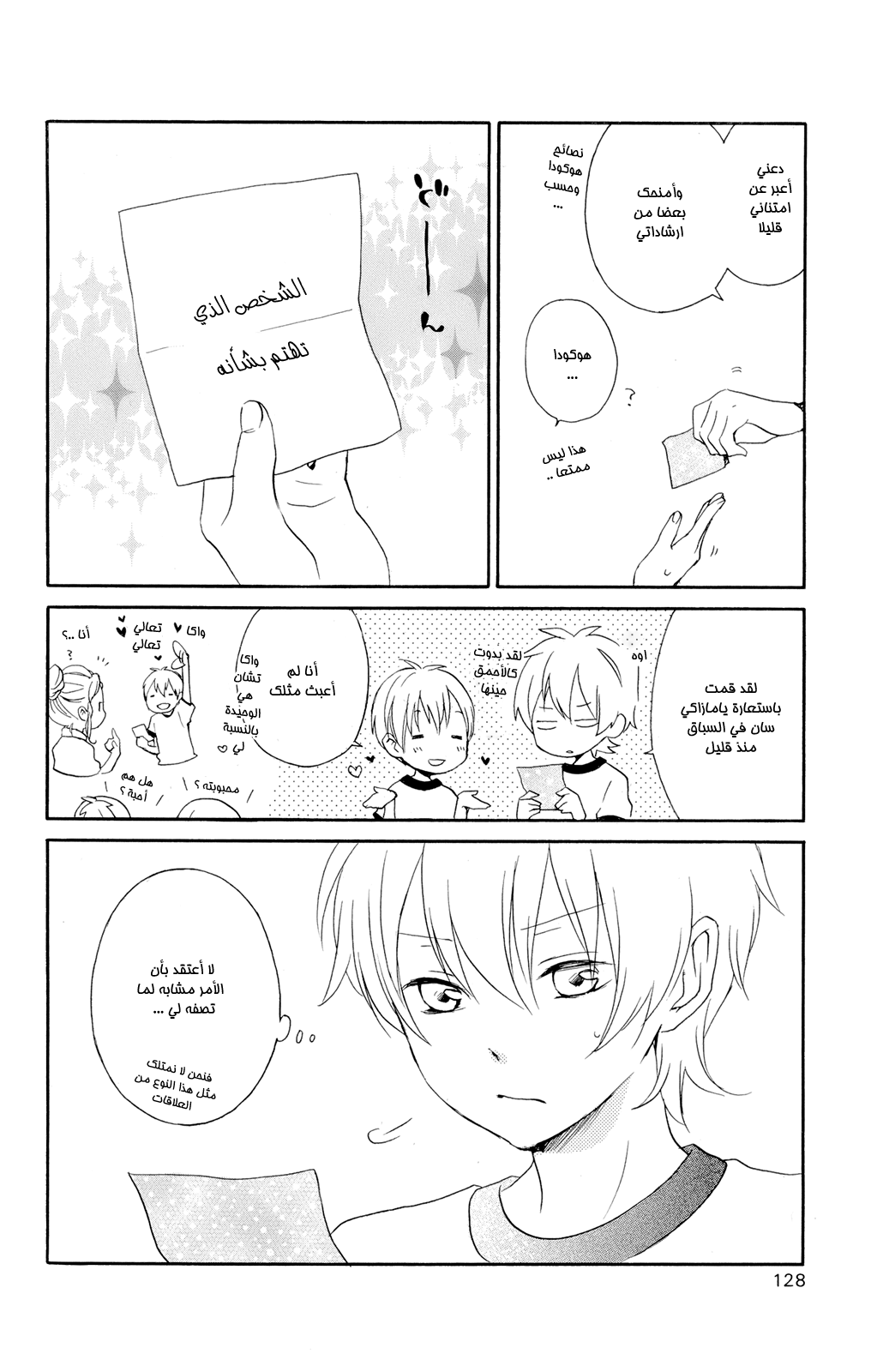 Kurenai Ouji: Chapter 44 - Page 19