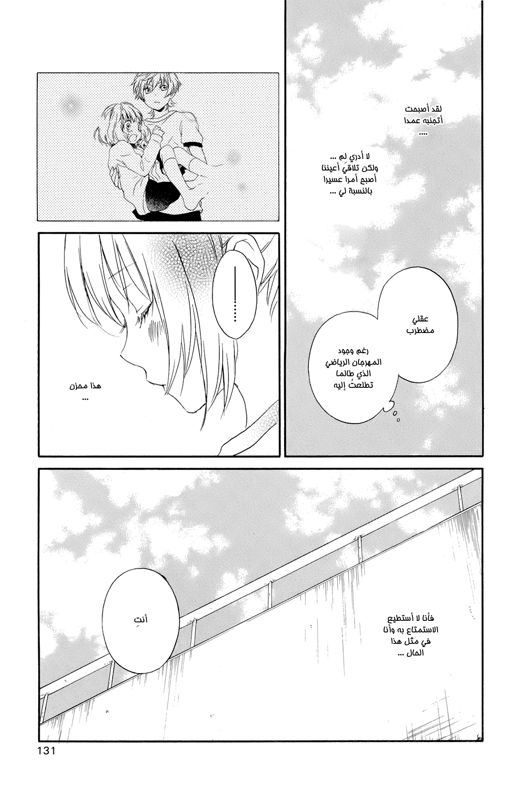 Kurenai Ouji: Chapter 44 - Page 22