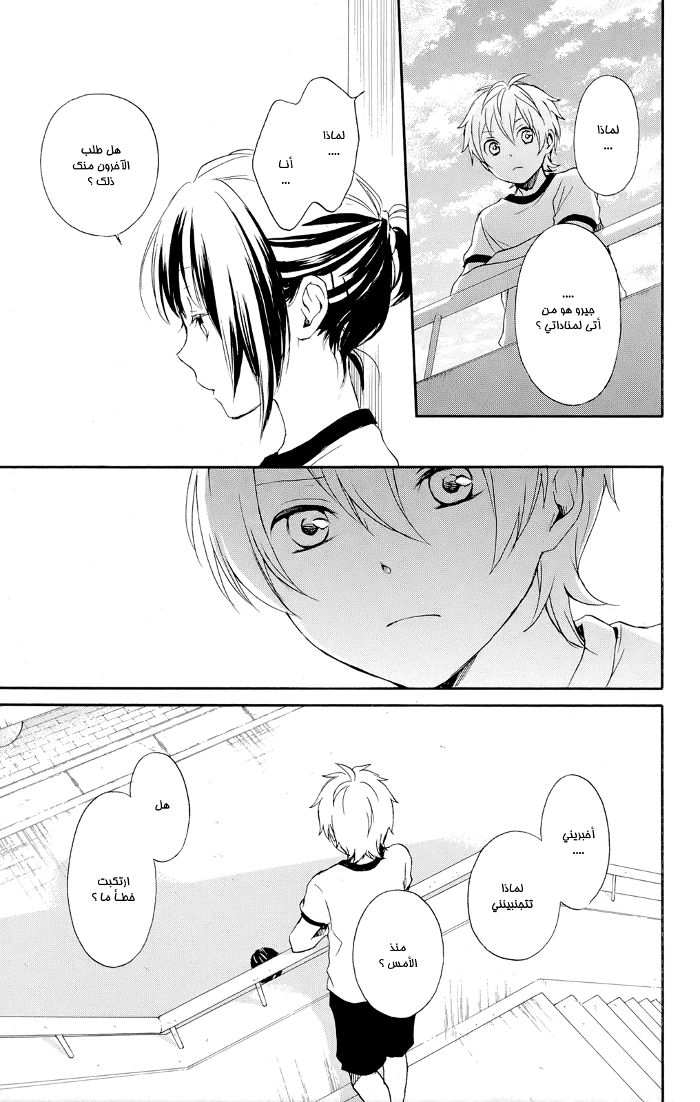 Kurenai Ouji: Chapter 44 - Page 24