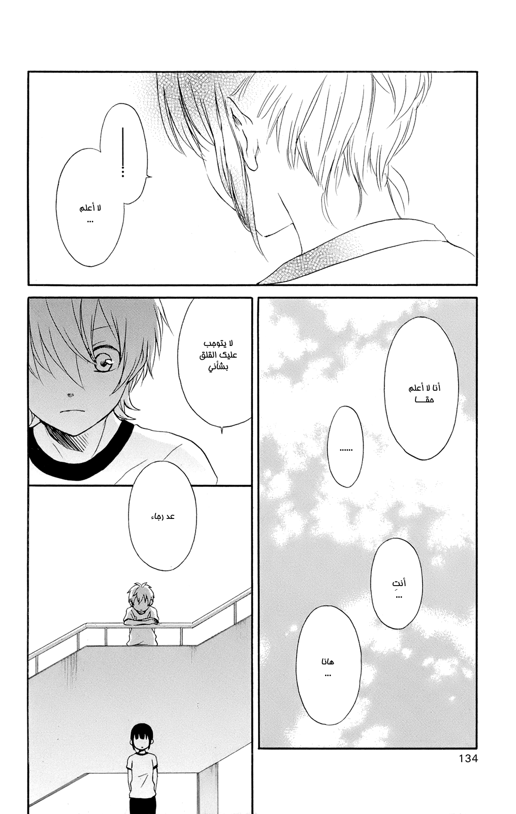 Kurenai Ouji: Chapter 44 - Page 25