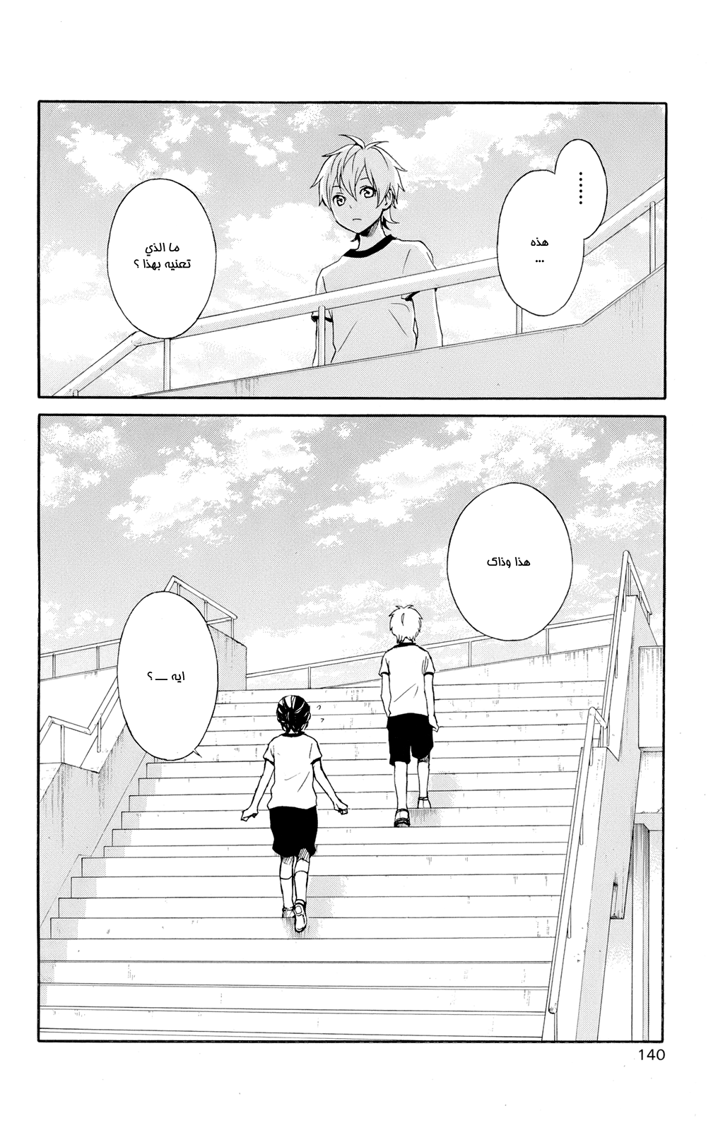 Kurenai Ouji: Chapter 44 - Page 31