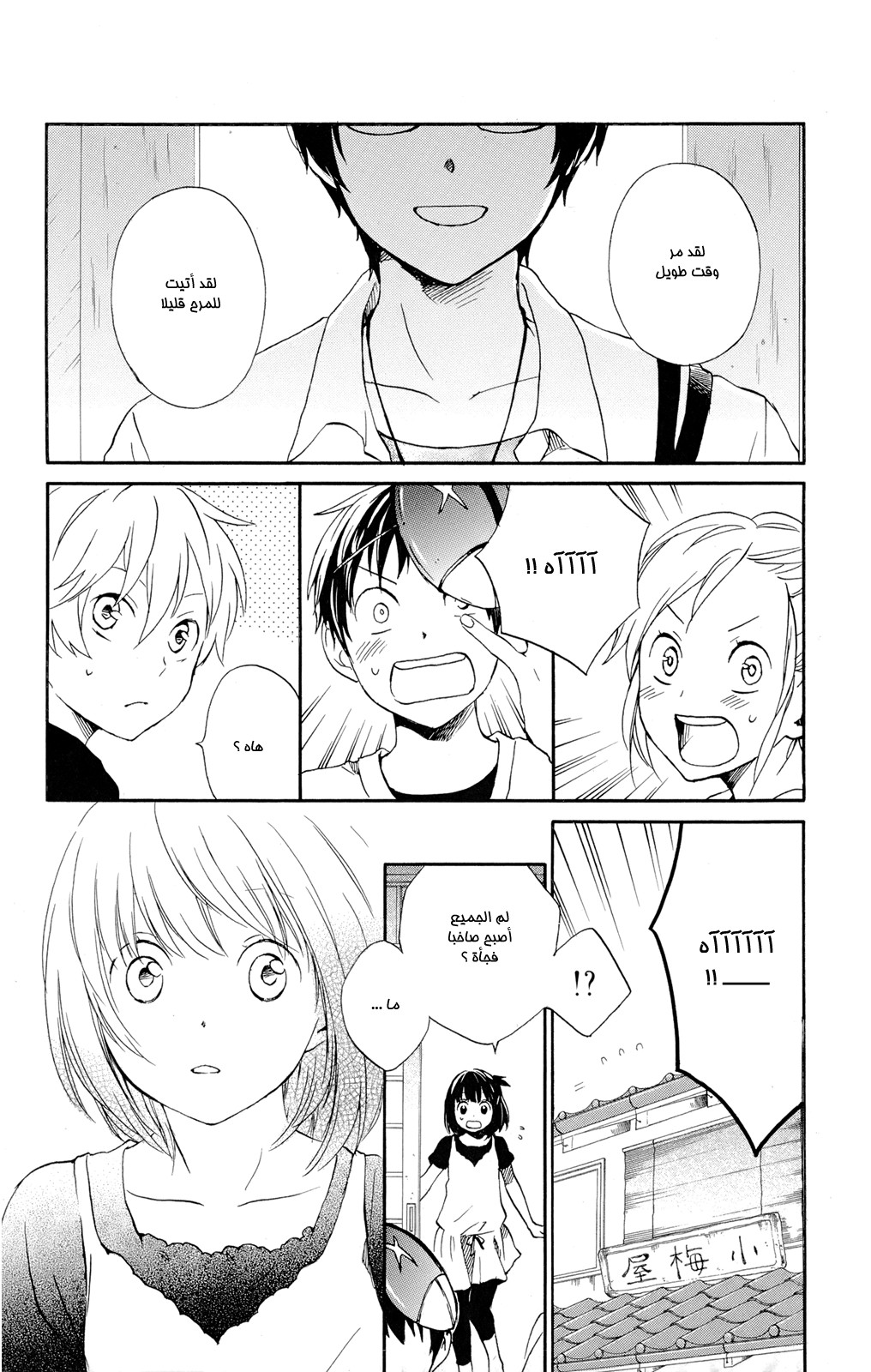 Kurenai Ouji: Chapter 45 - Page 9