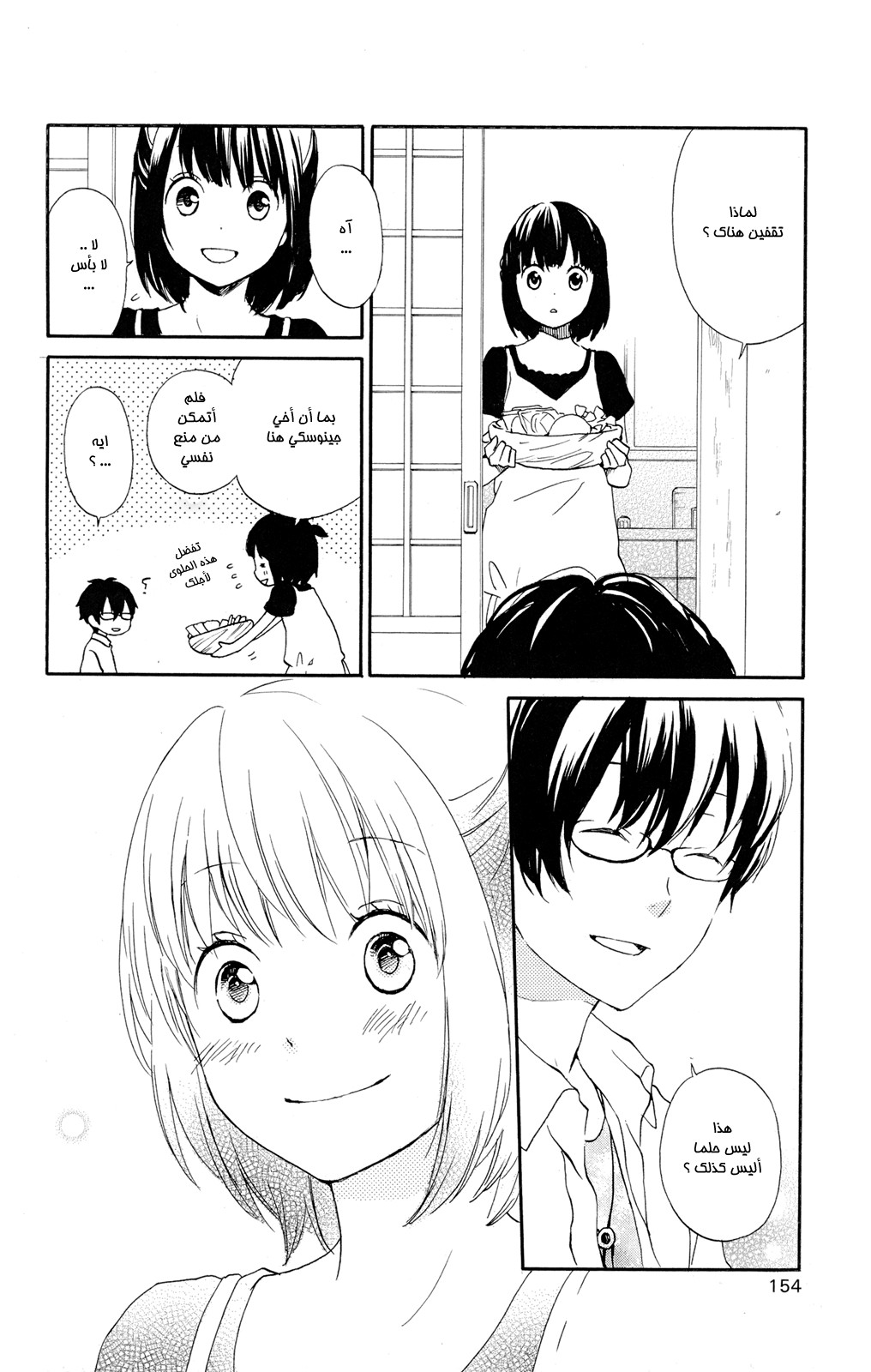 Kurenai Ouji: Chapter 45 - Page 15