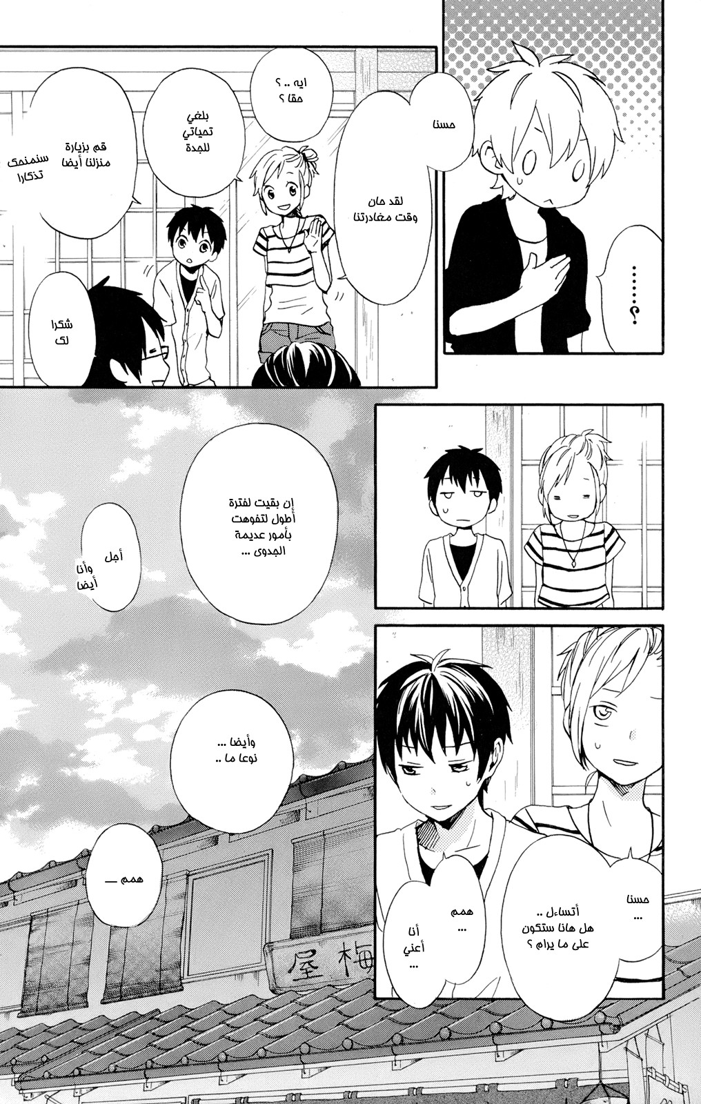 Kurenai Ouji: Chapter 45 - Page 18