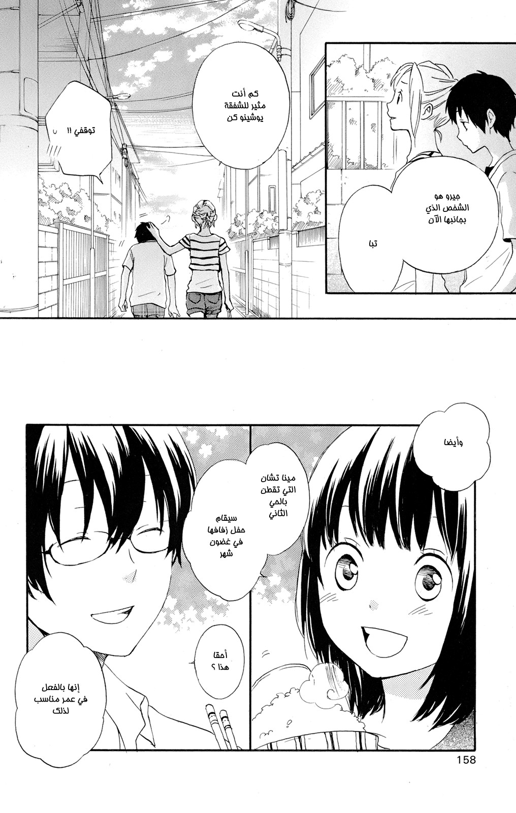 Kurenai Ouji: Chapter 45 - Page 19