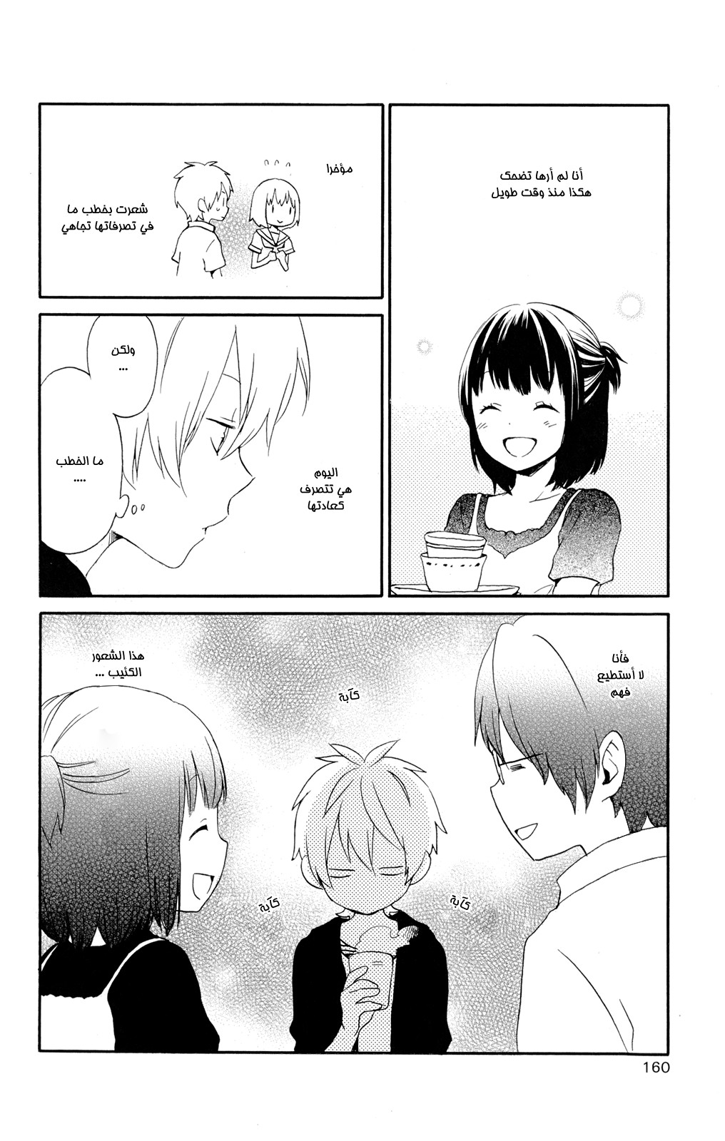 Kurenai Ouji: Chapter 45 - Page 21