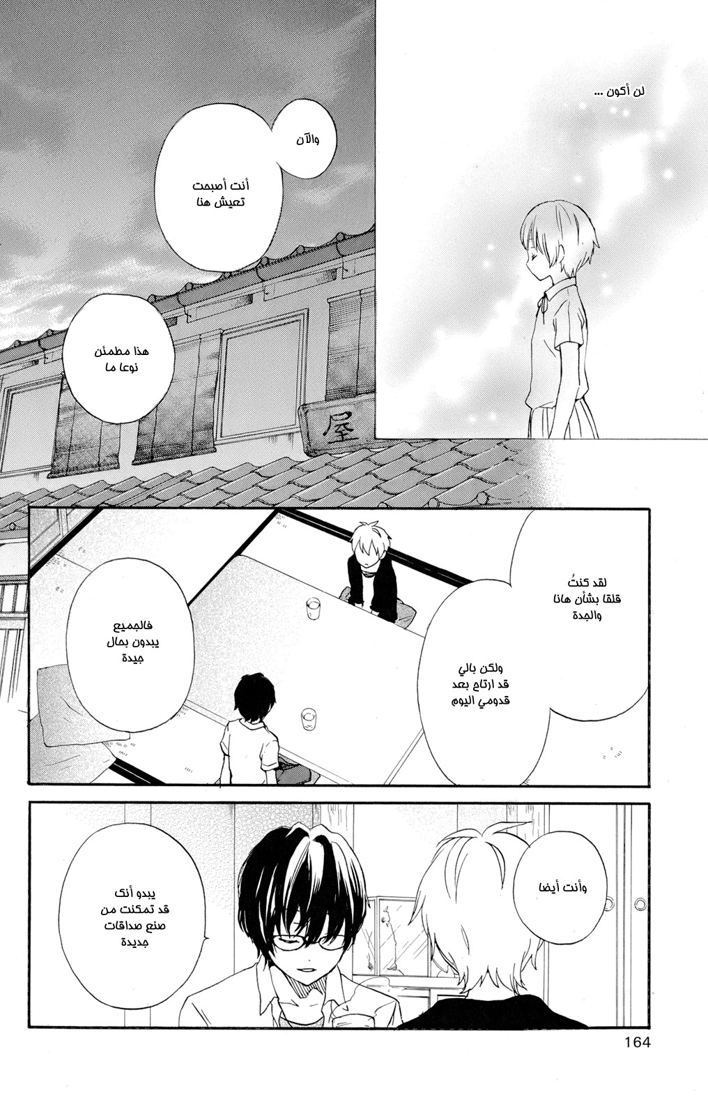 Kurenai Ouji: Chapter 45 - Page 25