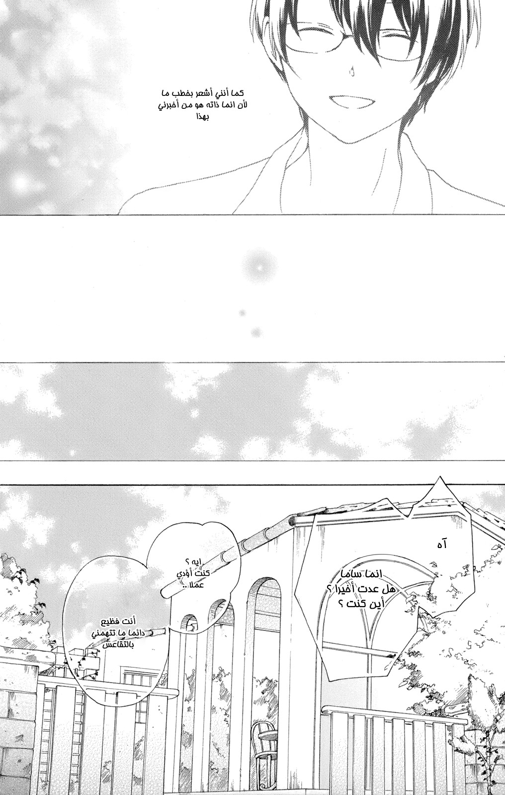 Kurenai Ouji: Chapter 45 - Page 33