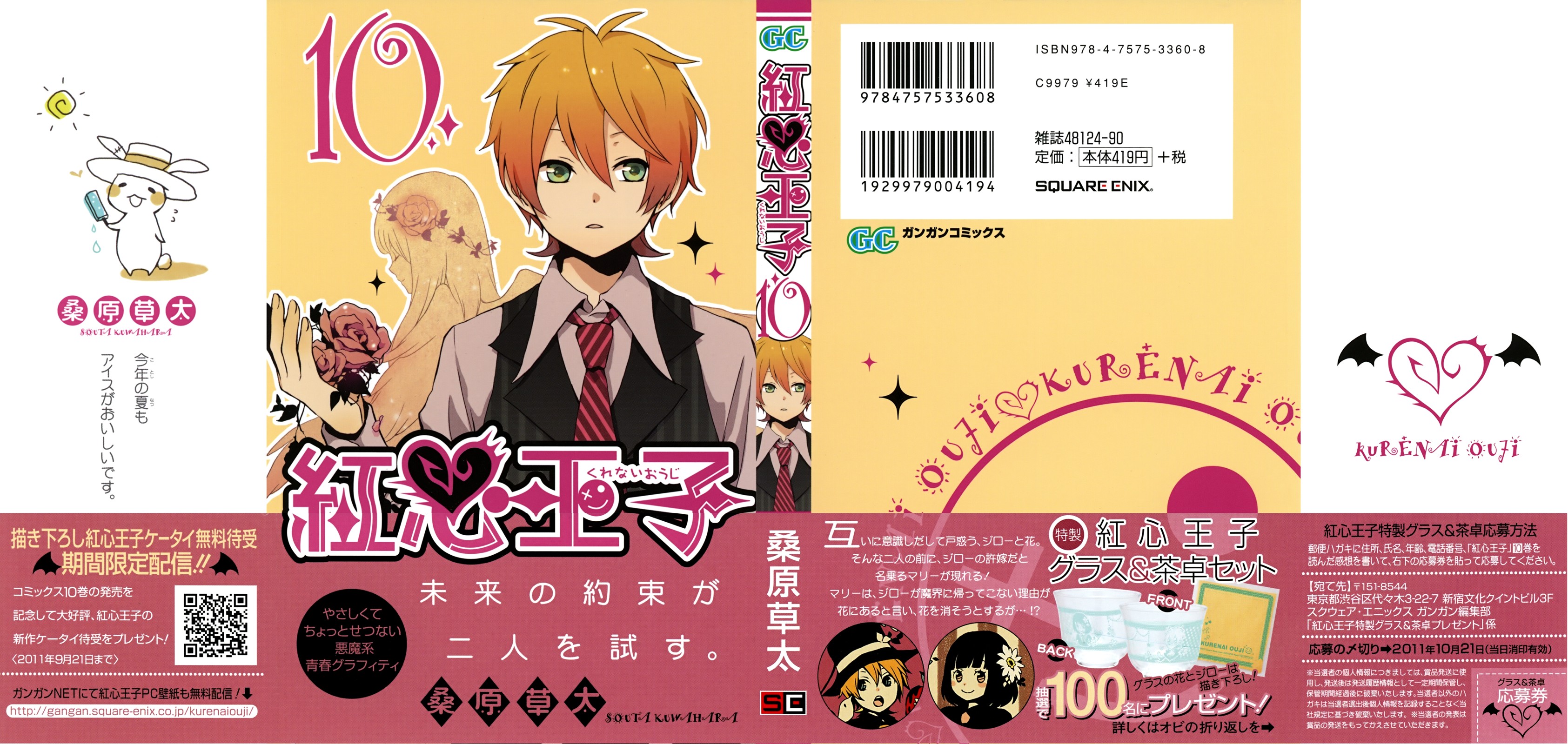 Kurenai Ouji: Chapter 46 - Page 3