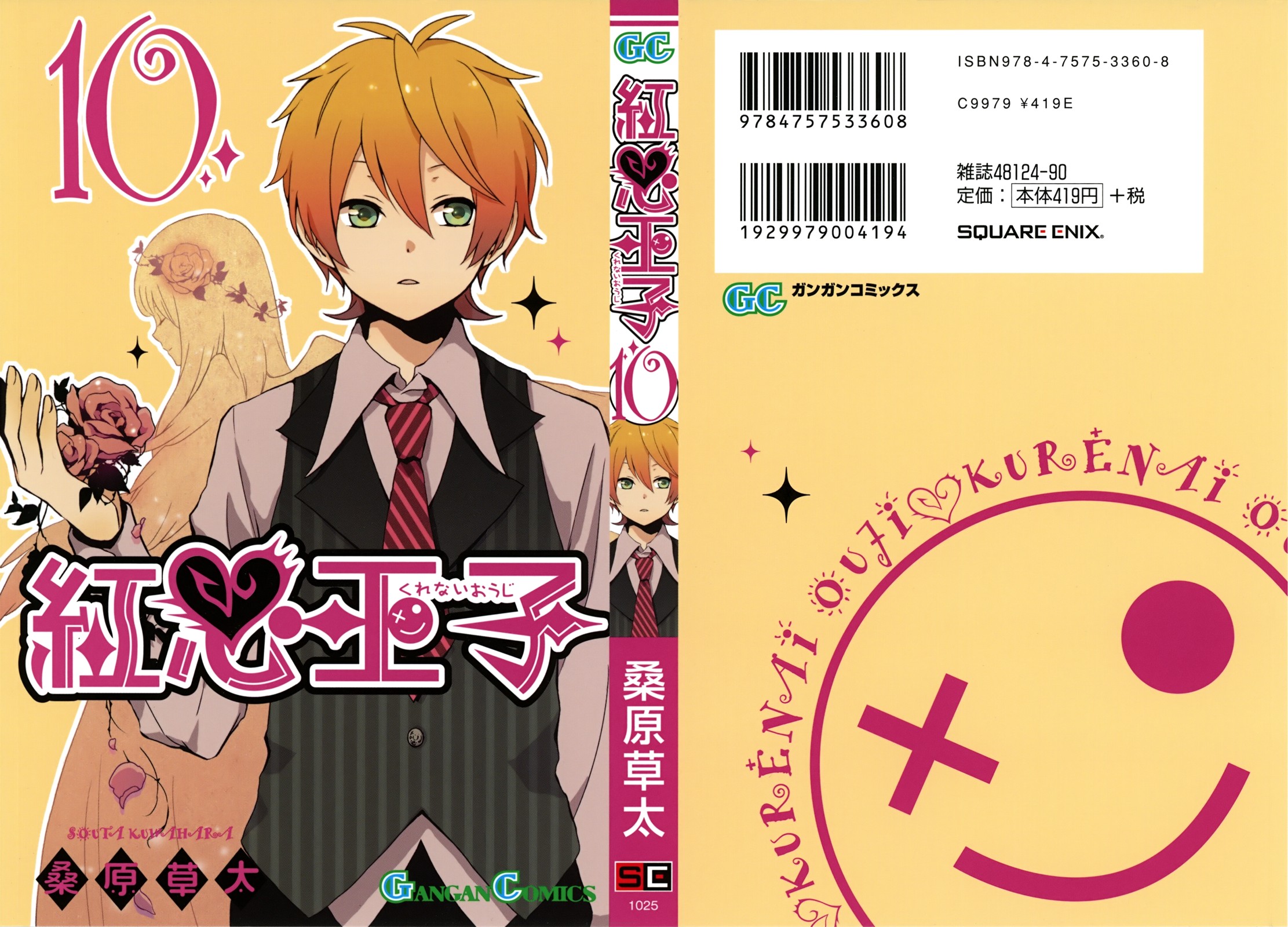 Kurenai Ouji: Chapter 46 - Page 4