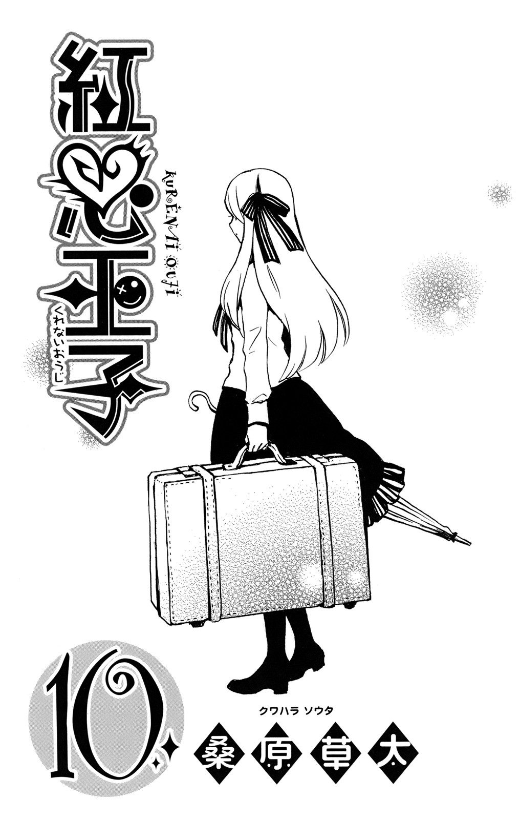 Kurenai Ouji: Chapter 46 - Page 7