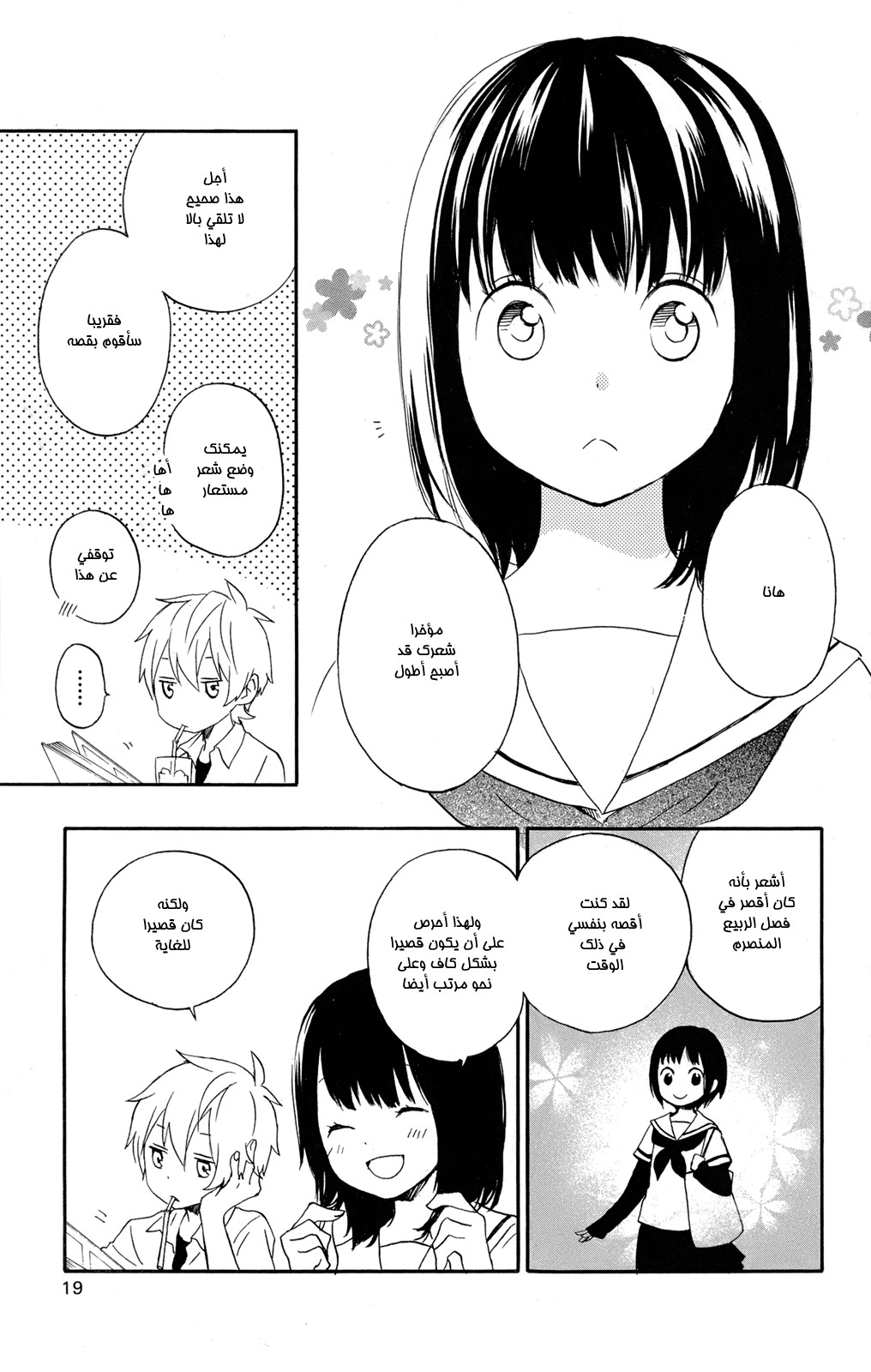 Kurenai Ouji: Chapter 46 - Page 24