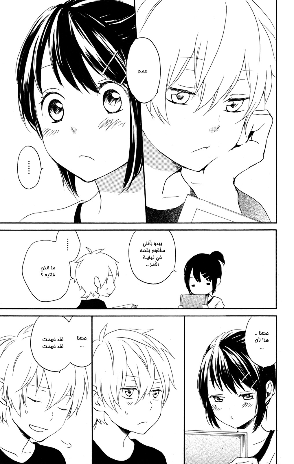 Kurenai Ouji: Chapter 46 - Page 32