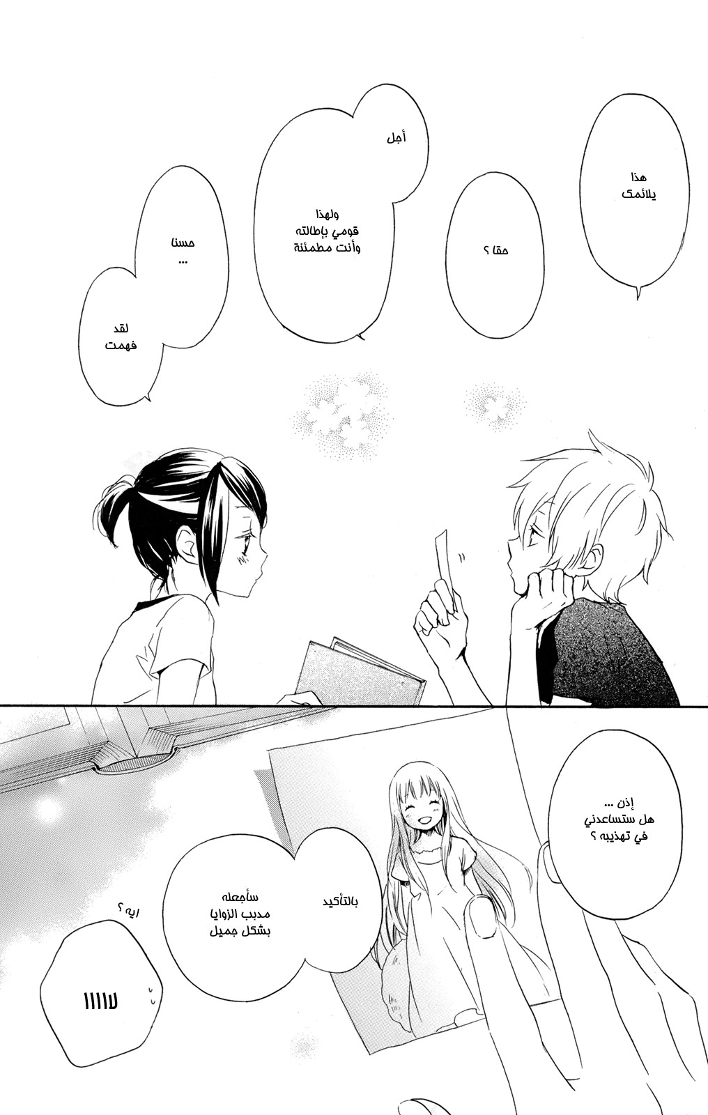 Kurenai Ouji: Chapter 46 - Page 33