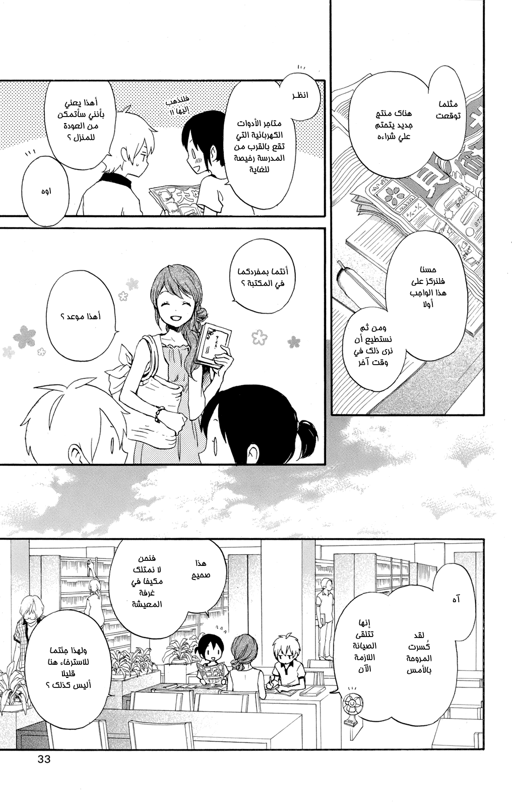 Kurenai Ouji: Chapter 47 - Page 5