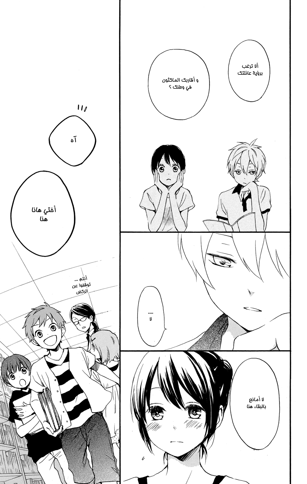 Kurenai Ouji: Chapter 47 - Page 7