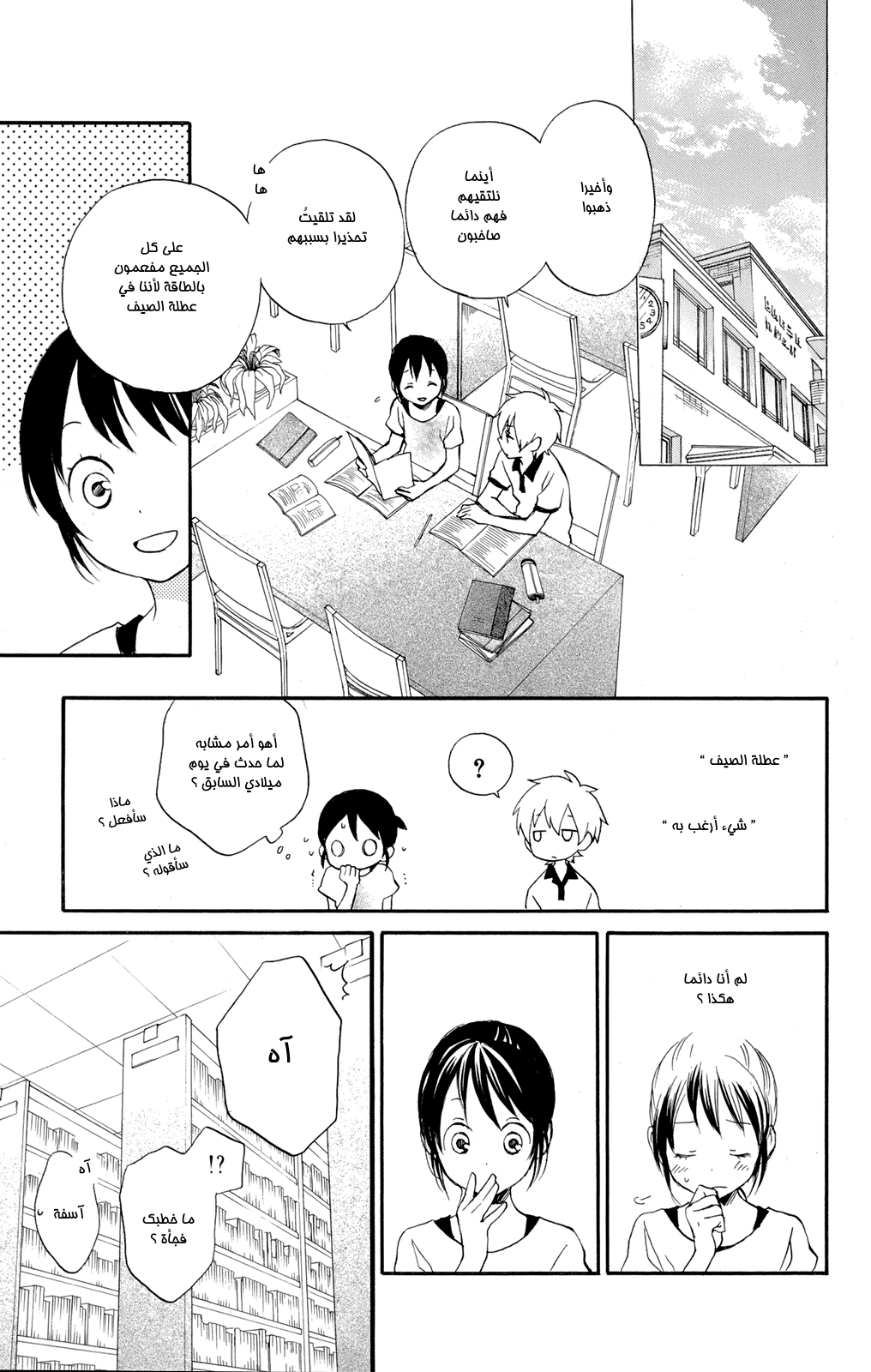 Kurenai Ouji: Chapter 47 - Page 9