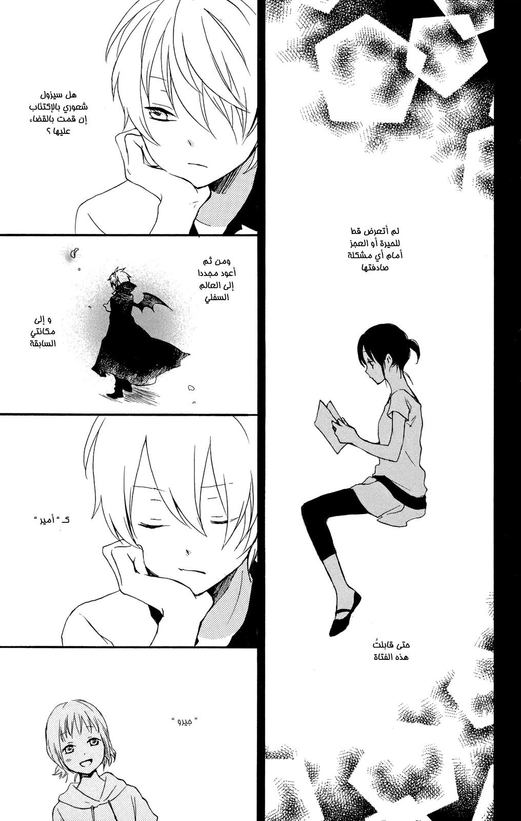 Kurenai Ouji: Chapter 47 - Page 15