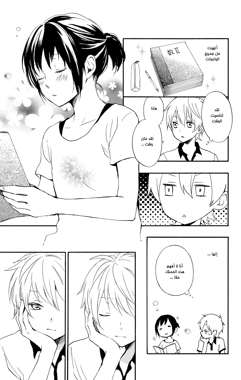 Kurenai Ouji: Chapter 47 - Page 17