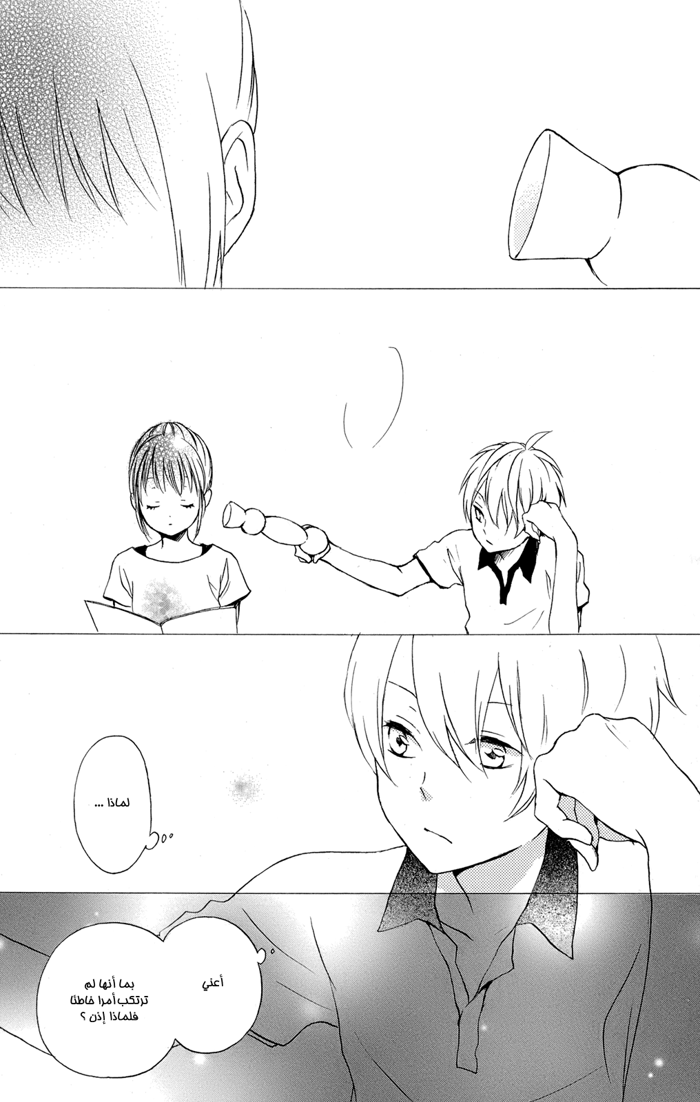 Kurenai Ouji: Chapter 47 - Page 18