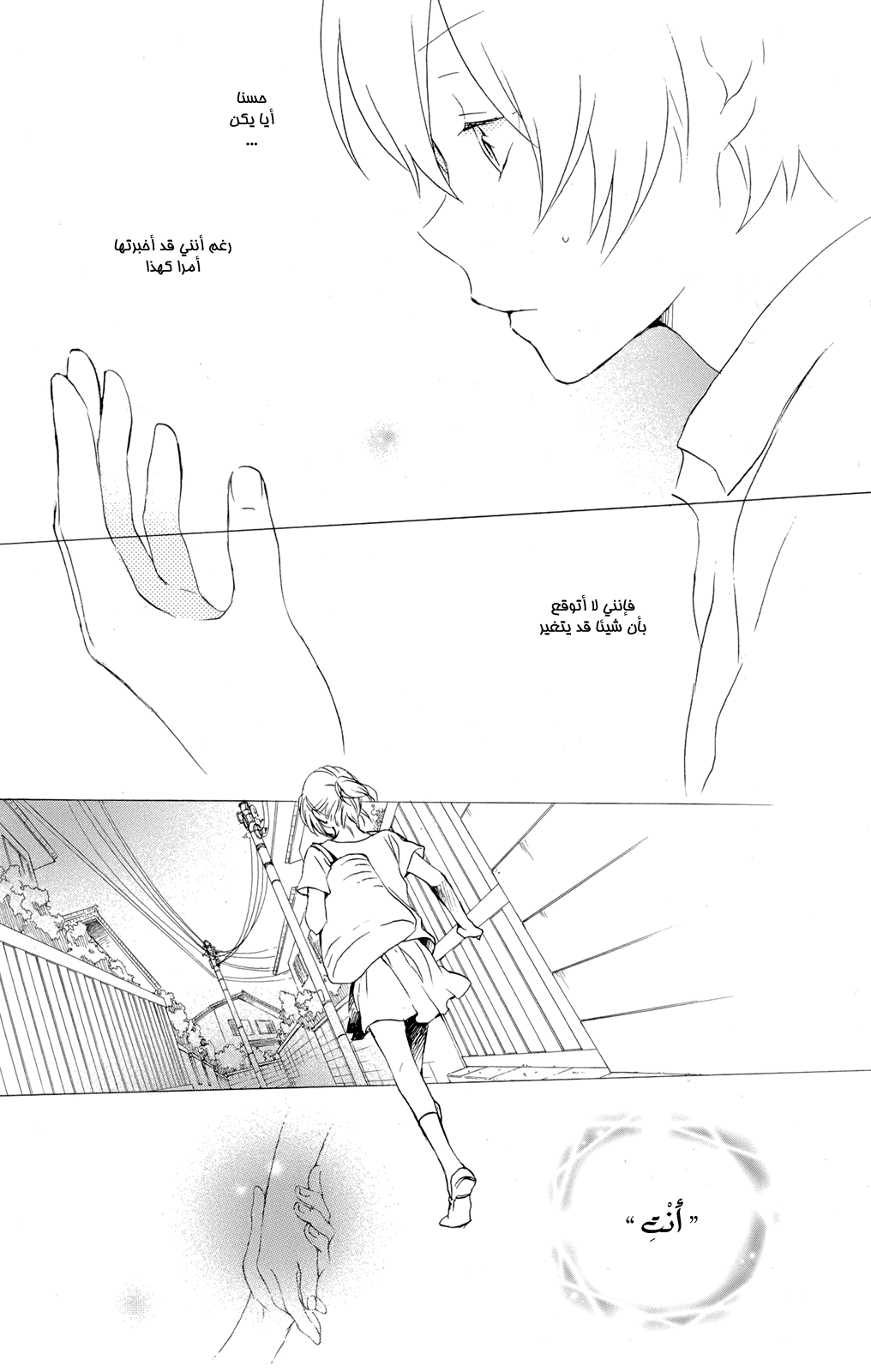 Kurenai Ouji: Chapter 47 - Page 25