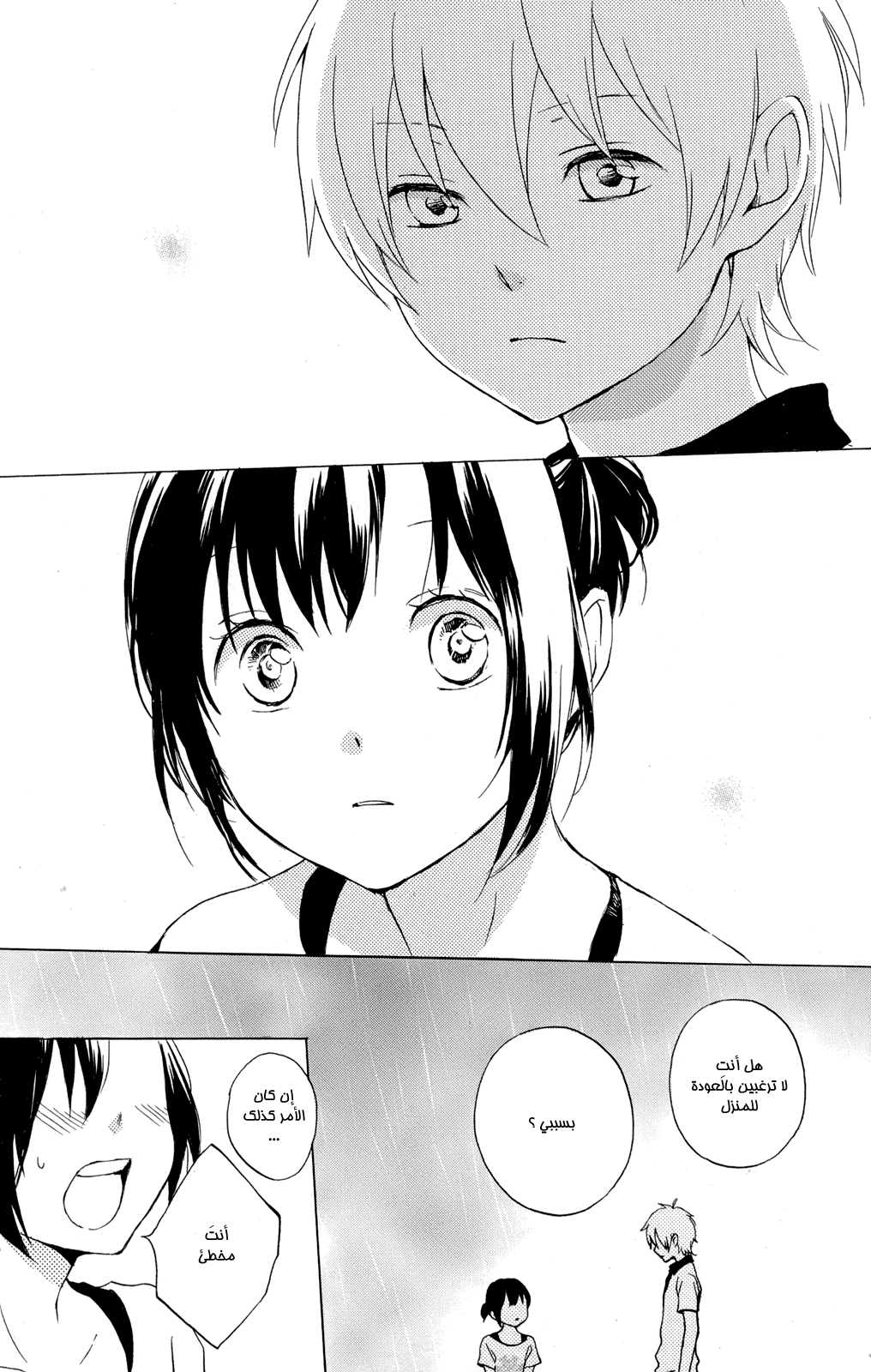 Kurenai Ouji: Chapter 47 - Page 35