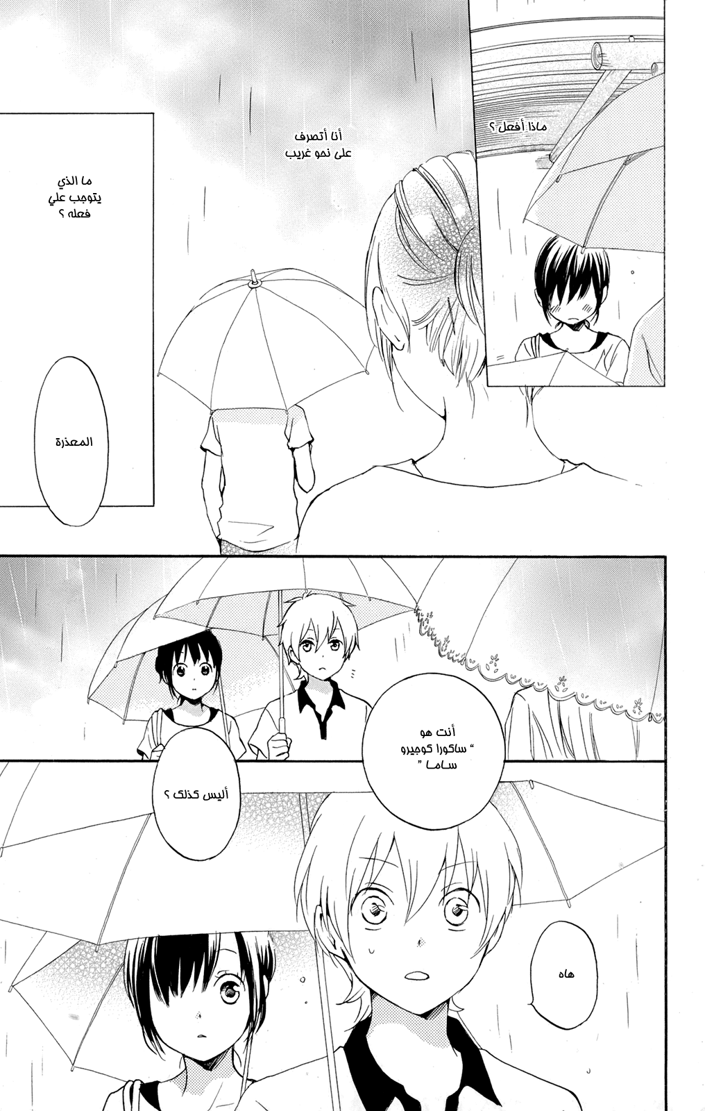 Kurenai Ouji: Chapter 47 - Page 37