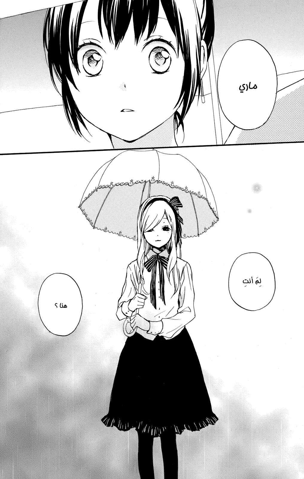 Kurenai Ouji: Chapter 47 - Page 38