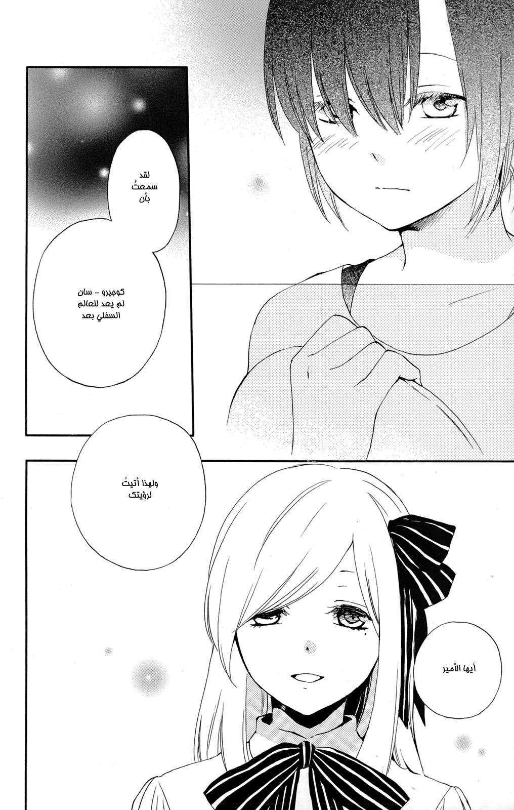 Kurenai Ouji: Chapter 48 - Page 6