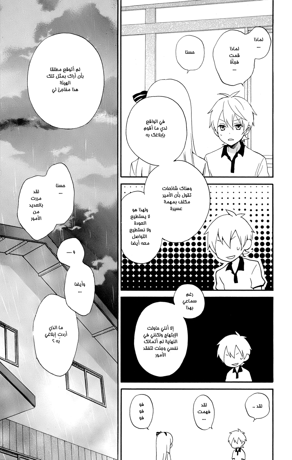 Kurenai Ouji: Chapter 48 - Page 7