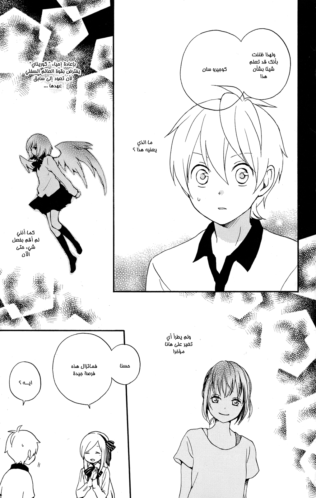 Kurenai Ouji: Chapter 48 - Page 9