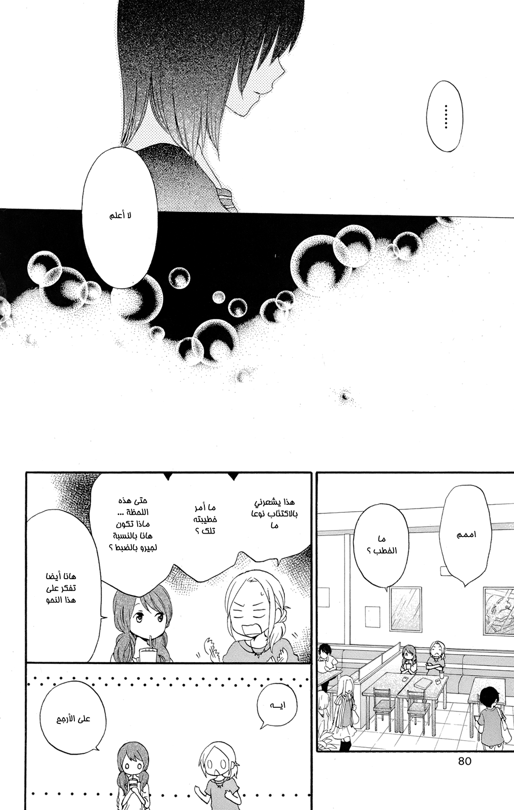 Kurenai Ouji: Chapter 48 - Page 14