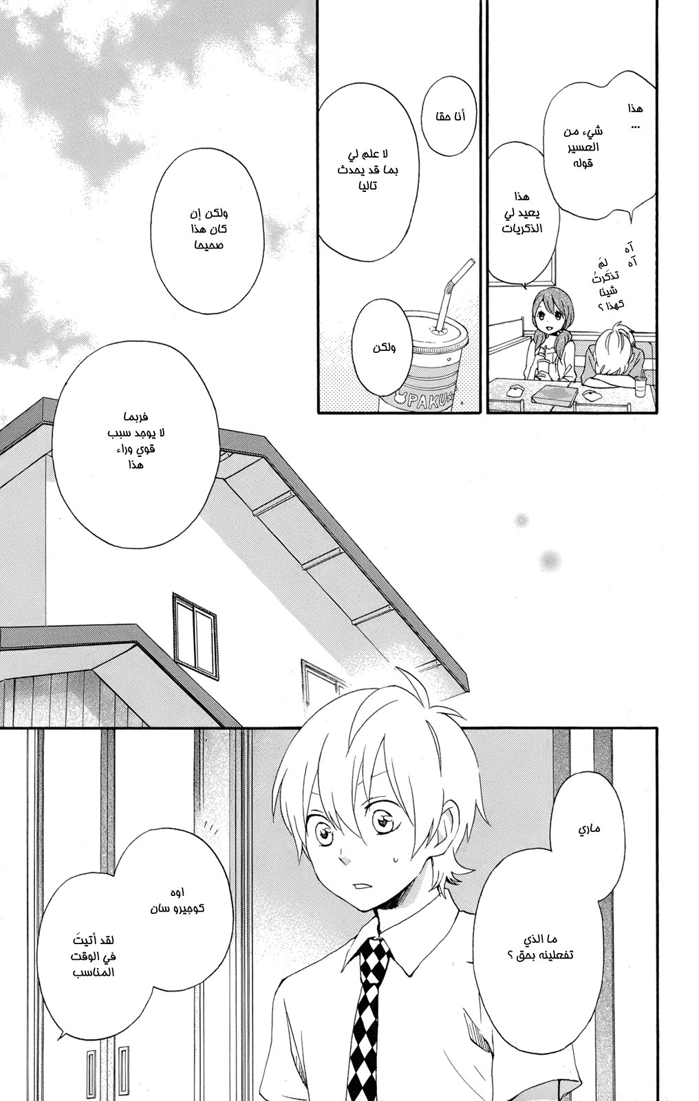 Kurenai Ouji: Chapter 48 - Page 17