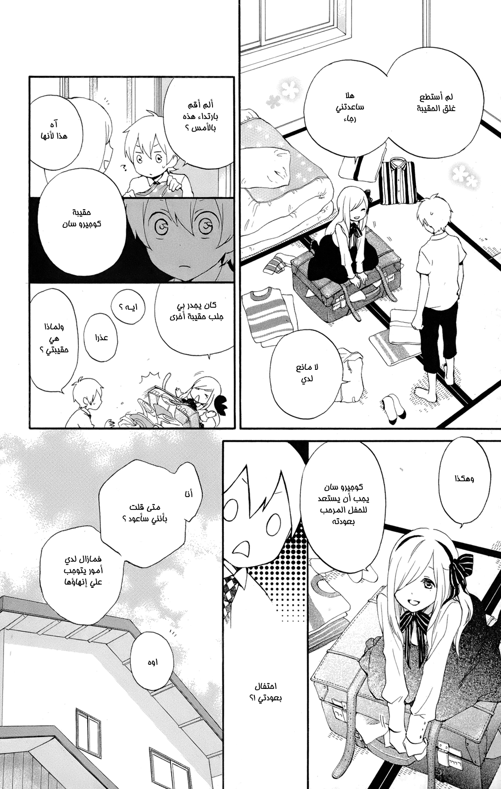 Kurenai Ouji: Chapter 48 - Page 18