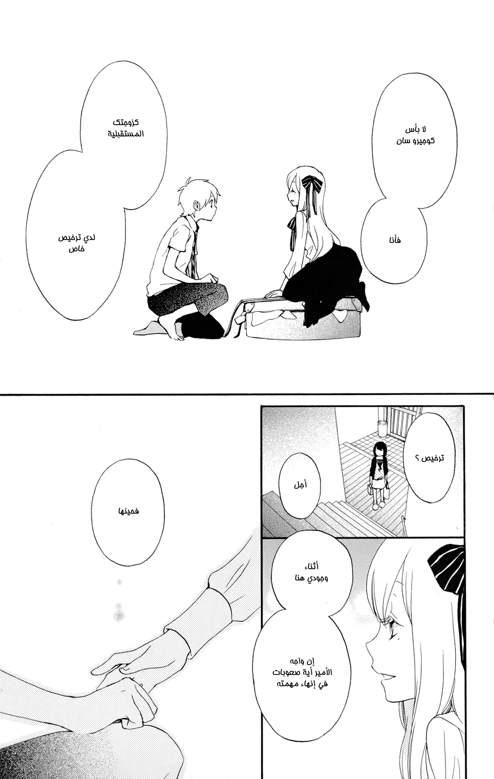 Kurenai Ouji: Chapter 48 - Page 19