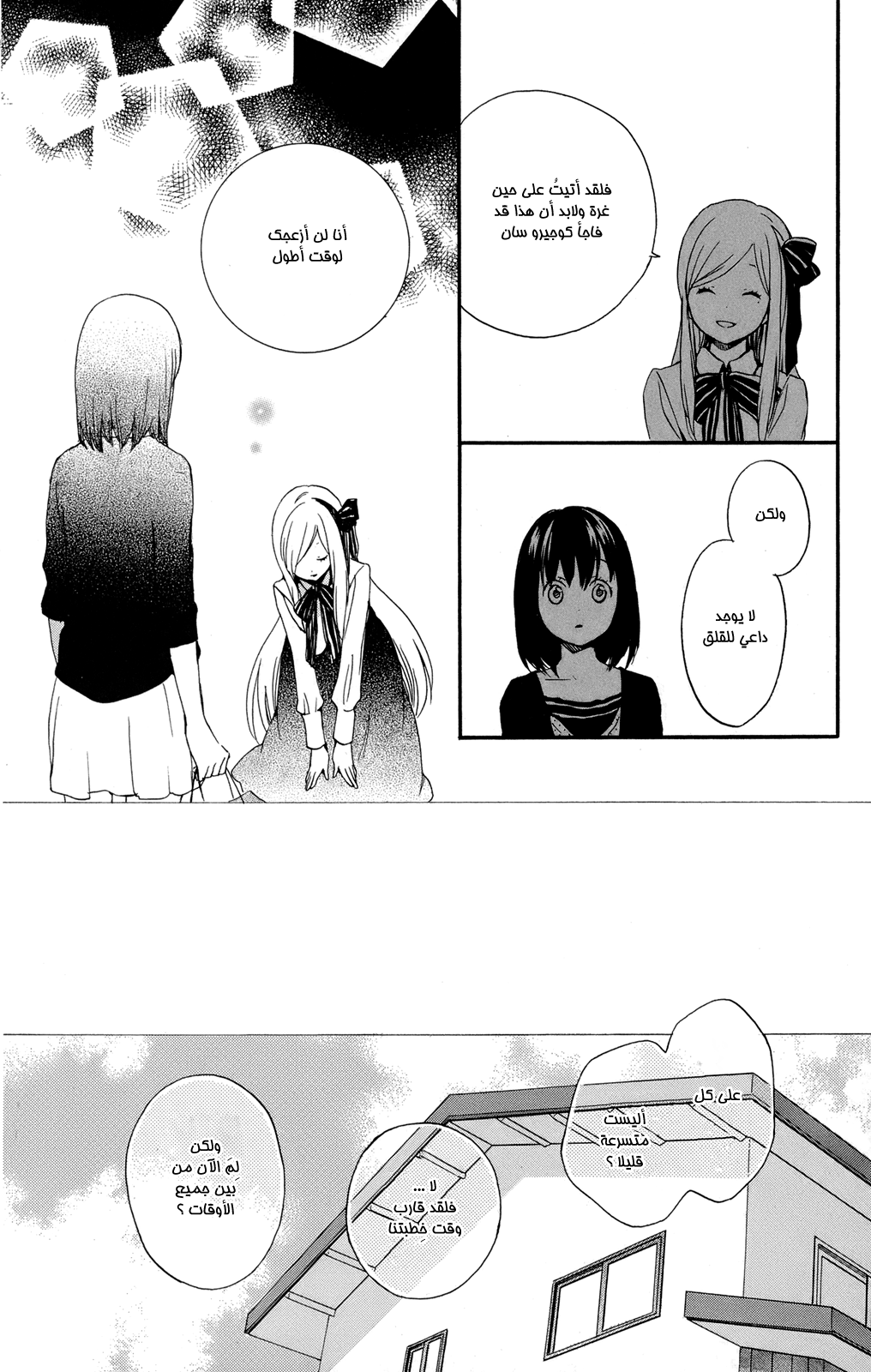 Kurenai Ouji: Chapter 48 - Page 24