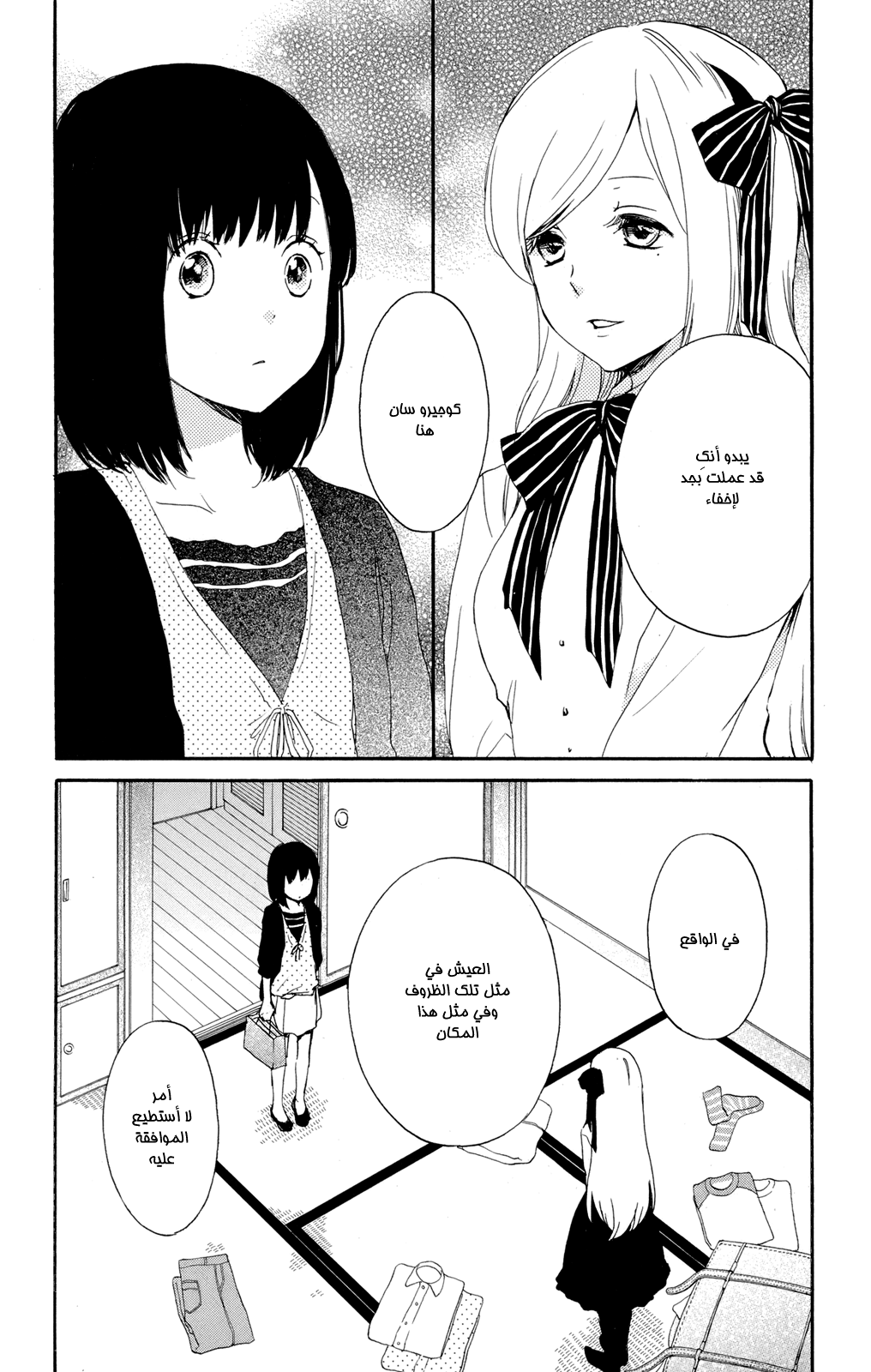 Kurenai Ouji: Chapter 48 - Page 26