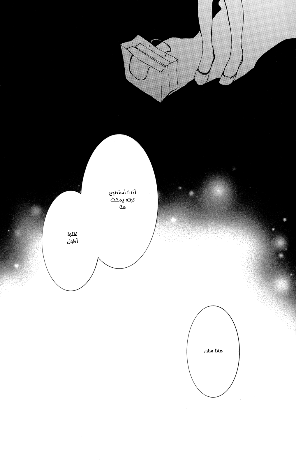 Kurenai Ouji: Chapter 48 - Page 29