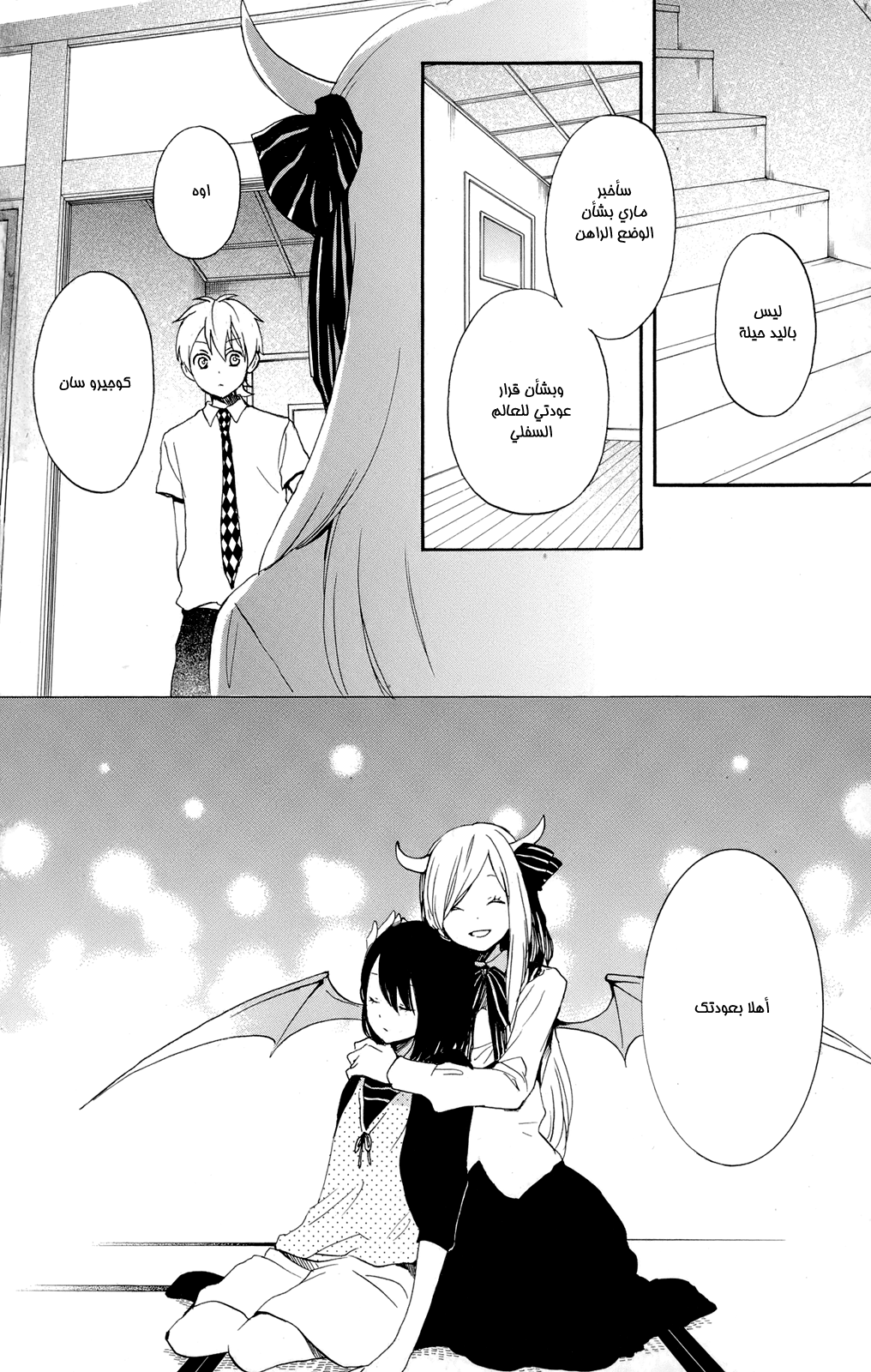 Kurenai Ouji: Chapter 48 - Page 30