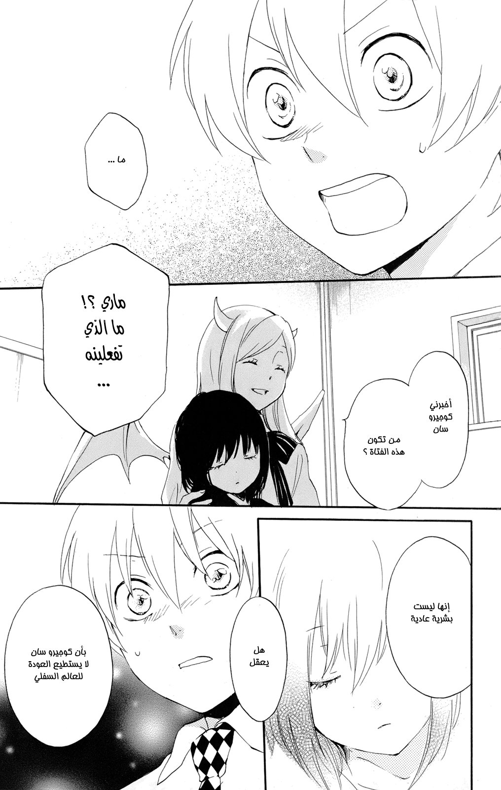 Kurenai Ouji: Chapter 48 - Page 31