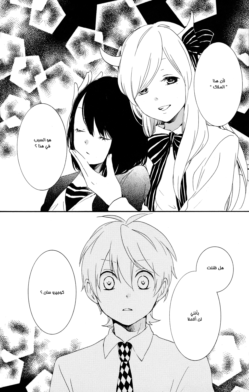 Kurenai Ouji: Chapter 48 - Page 32