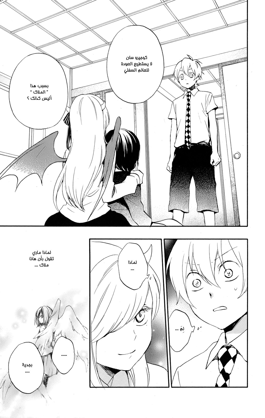 Kurenai Ouji: Chapter 49 - Page 5