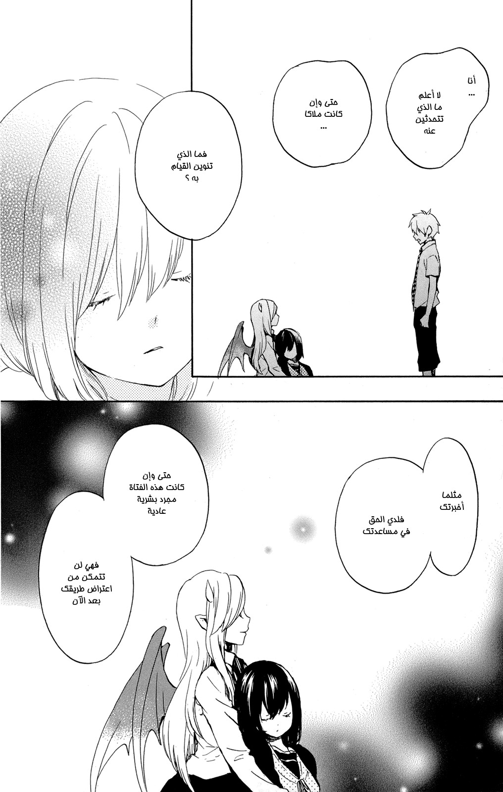 Kurenai Ouji: Chapter 49 - Page 6