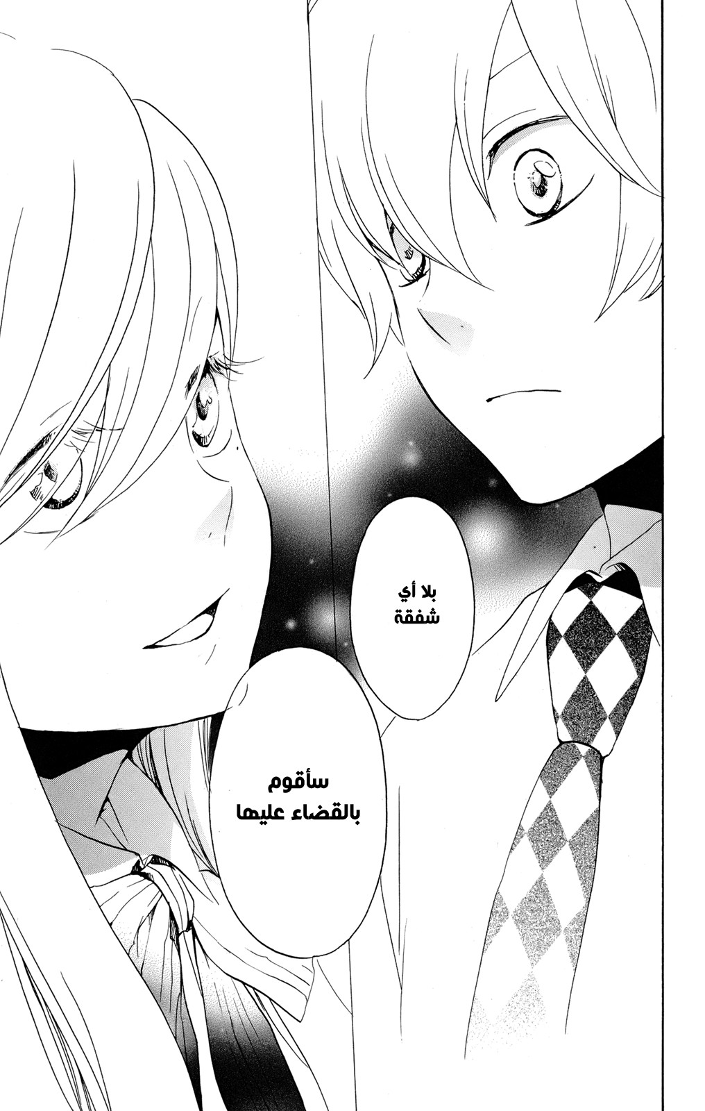 Kurenai Ouji: Chapter 49 - Page 7