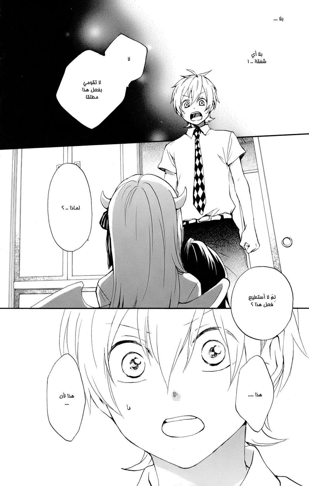 Kurenai Ouji: Chapter 49 - Page 8